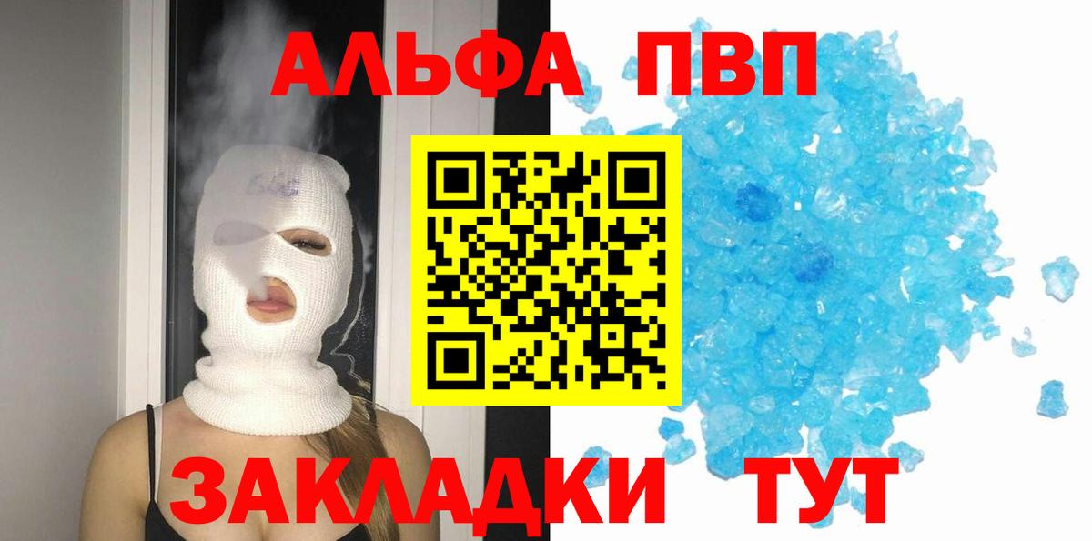 А ПВП Crystall  Вход с VPN  Alpha-PVP  Альфа ПВП Crystall  А ПВП VHQ  Мытищи 