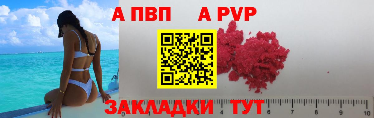 APVP кристаллы Мытищи