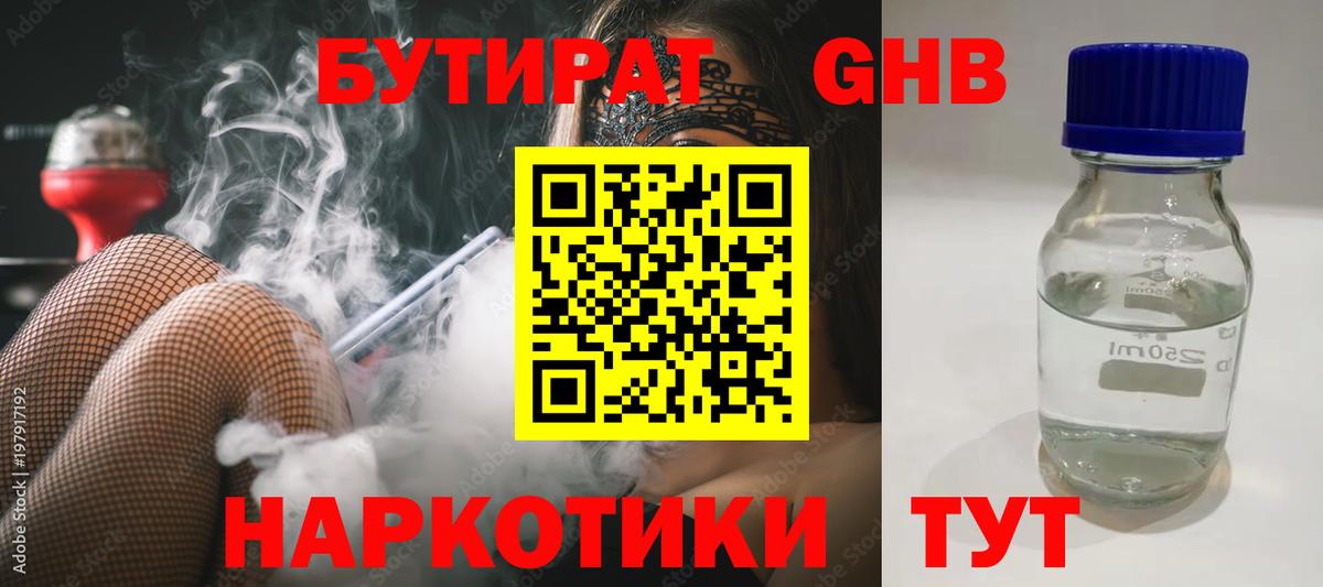 БУТИРАТ вода Мытищи