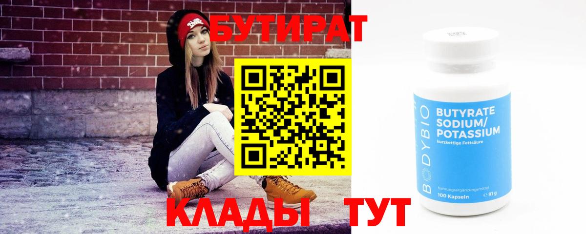 Мытищи  Бутират жидкий экстази  Вход с VPN 