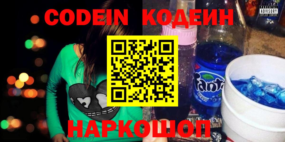 Кодеиновый сироп Lean Purple Drank Мытищи