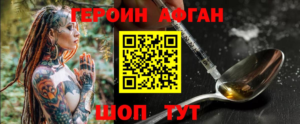 ГЕРОИН белый Мытищи