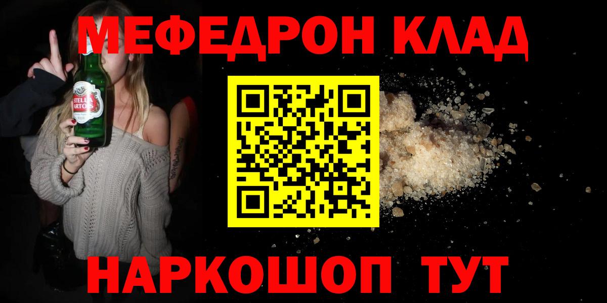 МЕФ  МЯУ-МЯУ мука  купить наркоту  Вход с VPN  Мефедрон  OMG как зайти  Меф VHQ  Мытищи 