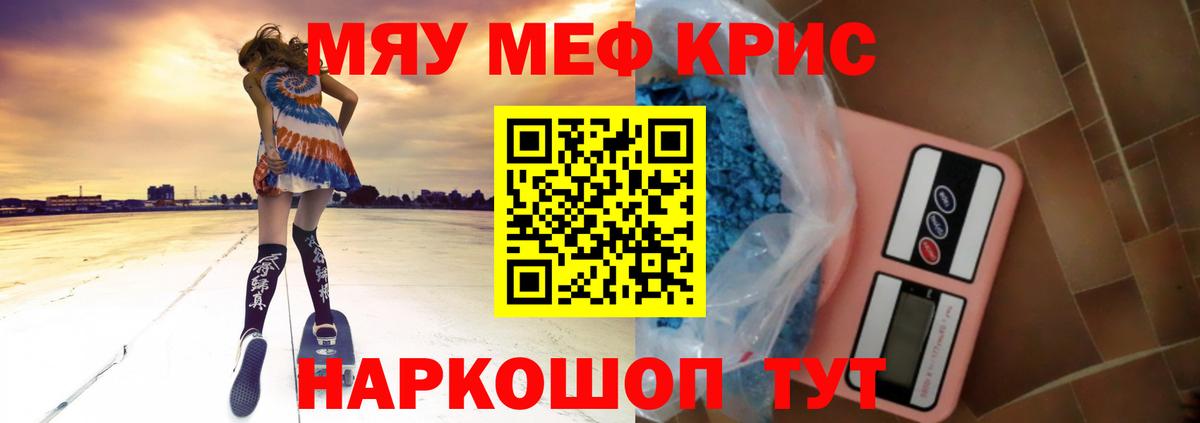 Меф мяу мяу мука Мытищи