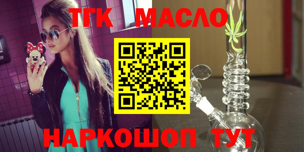 ТГК THC oil  Вход с VPN  Дистиллят ТГК вейп с тгк  Мытищи 